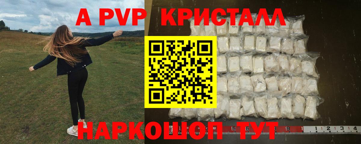 A-PVP крисы CK  A PVP  Вход с VPN  Советская Гавань  как найти наркотики  А ПВП Crystall 