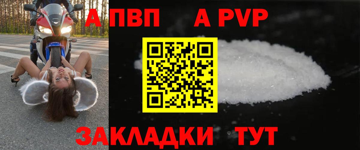 Альфа ПВП мука Советская Гавань