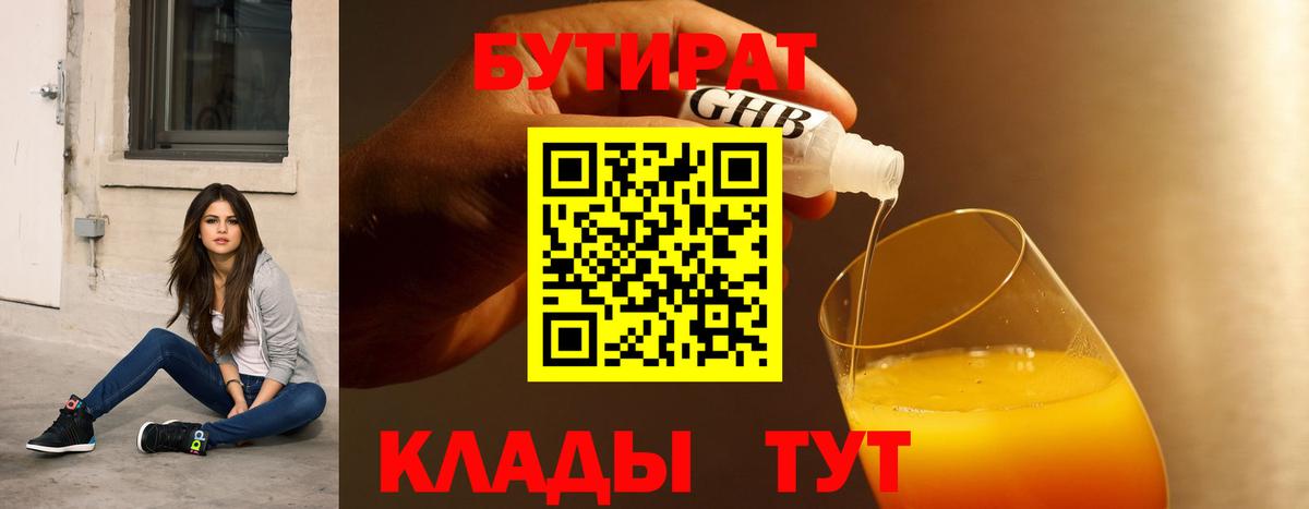 Бутират бутик  Вход с VPN  Советская Гавань 