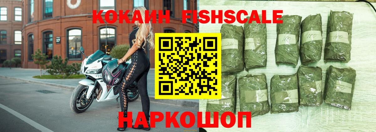 Советская Гавань  COCAIN  COCAIN 97%  Вход с VPN  Кокаин Fish Scale 
