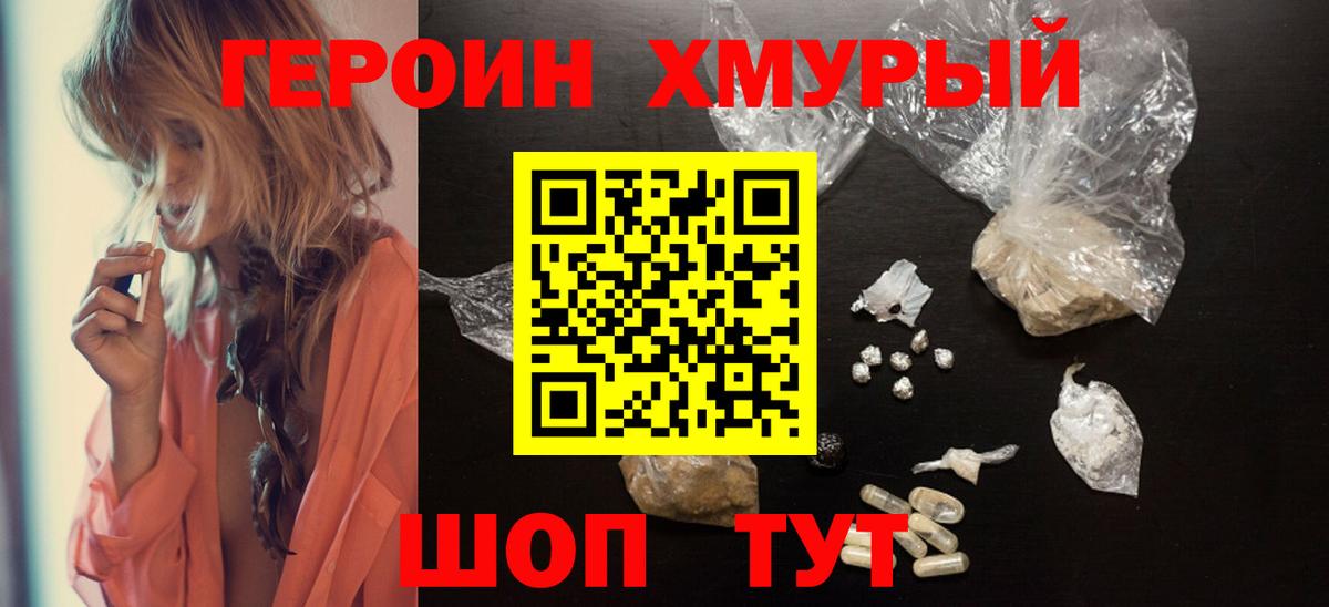 Героин VHQ  Вход с VPN  ГЕРОИН  Советская Гавань 