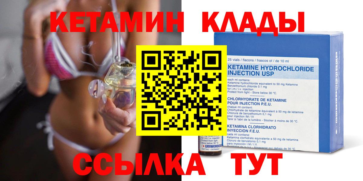 КЕТАМИН ketamine Советская Гавань