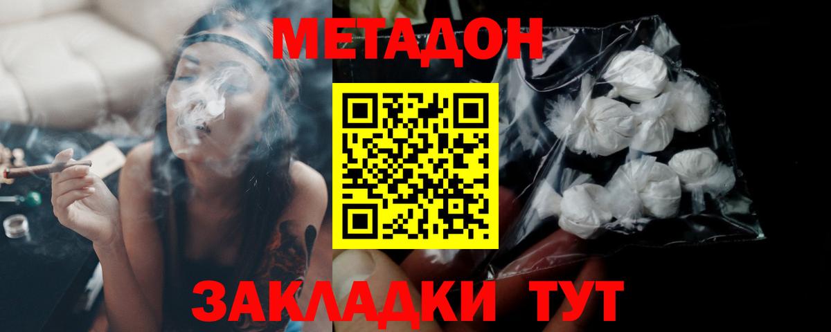 МЕТАДОН кристалл  МЕТАДОН мёд  Вход с VPN  Советская Гавань 